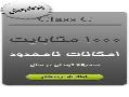 500 مگابایت هاست لینوکس 18000 تومان  - تهران