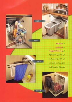 فروش تجهیزات داخلی کابینت  - تهران