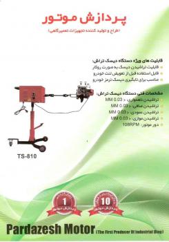 دستگاه دیسک تراش درجا west  - تهران