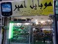 فروشگاه موبایل امیر آستانه اشرفیه