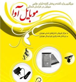 لوازم جانبی موبایل