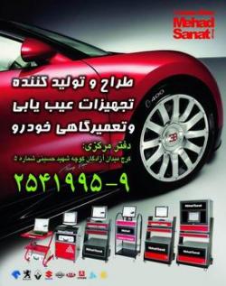 دیاگ مهاد صنعت شرق  - تهران