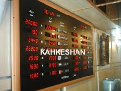 تابلو الکترونیکی صرافی و طلا نرخ ارز