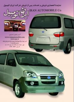 فروش خودرو استیشن ایران اتومبیل