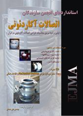 استانداردهای اتصالات آکاردئونی e j m a  - سمنان