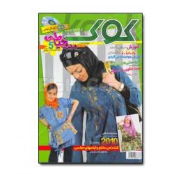 مجله کوک 5  - اصفهان