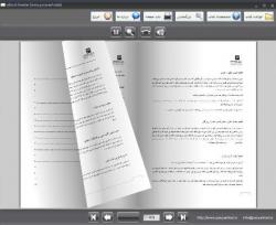 کتاب ساز الکترونیکی با قابلیت ورق زدن