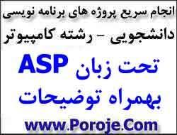 پروژه asp ای اس پی