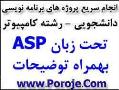 پروژه asp ای اس پی