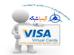 ویزاکارت مجازی