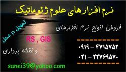 فروش نرم افزارهای rs gis و نقشه برداری