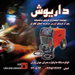 نمایندگی اورین در غرب استان تهران