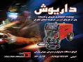 نمایندگی اورین در غرب استان تهران