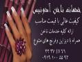 خدمات ناخن آدونیس  - تهران