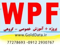 آموزش جامع wpf  - تهران
