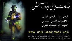 تجهیزات آتش نشانی  لباس کار  کفش کار  - سمنان