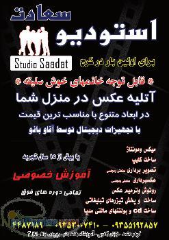 استوديو سعادت ( پيكسل سابق )