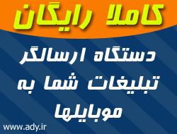 سیستم bluesmart تبلیغات بلوتوثی  - تهران