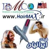 شانه ليزري هیرمکس جهت رشد و تقويت موی سر جديدترين