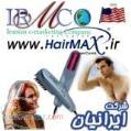 شانه ليزري هیرمکس جهت رشد و تقويت موی سر جديدترين