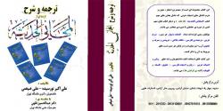 ترجمه و شرح کتاب المجانی الحدیثة  - تهران