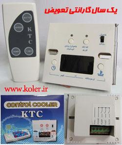 کلید هوشمند کولر آبی با ترموستات و کنترل و تایمر