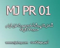 mj pr 01 پروژه میکس پریمیر  - قزوين