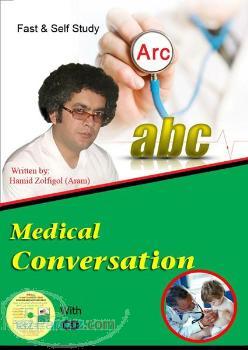 Medical Conversation (خودآموز و زودآموز زبان)