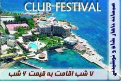 تور کوش آداسی 7شب به قیمت6 شب کوشاداسی  - تهران