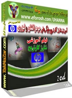 سیدی آموزشی شارژ کارتریج پرینترهای hp