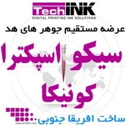 جوهر هد سیکو اسپکترا کونیکا زار  - تهران
