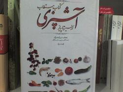 کتاب جامع آشپزی  - اصفهان