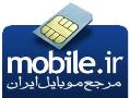خرید و فروش سیم کارت در سایت mobile ir  - تهران