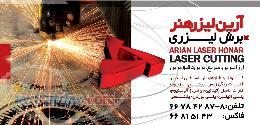 خدمات برش لیزری ورق استنلس استیل و فولاد (20mm)