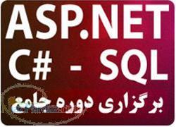 کمپ تخصصی ASP NET - C - SQL SERVER