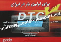 ساعت دیجیتالی شش کاره پراید  - تهران