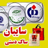 هدایای تبلیغاتی با قیمت های باور نکردنی  - تهران