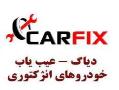 دیاگ   عیب یاب خودرو های انژکتوری carfi  - تهران