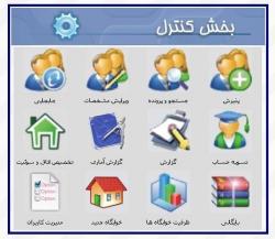 سیستم مدیریت خوابگاه ها  - تهران