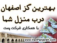 گز کرمانی  - تهران