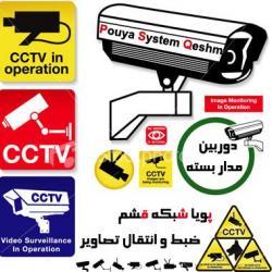 نصب دوربین های مدار بسته و سیستم امنیتی  - تهران