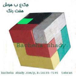مکعب هوش هفت رنگ  - تهران