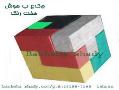 مکعب هوش هفت رنگ  - تهران
