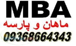 جزوات ارشد صنایع (صنایع  سیستم) و MBAجزوات