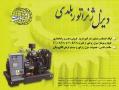 بلدی دیزل ژنراتور  - تهران