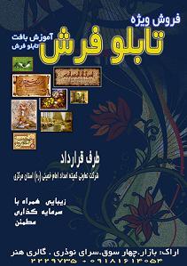 آموزش بافت فرش در 24 ساعت (اراک