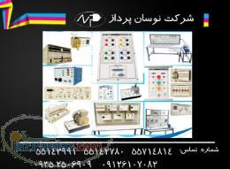 ساخت وفروش آزمایشگاه مدارمخابراتی