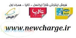 برای خرید کارت شارژ بیرون نروید بزرگترین فروشگاه