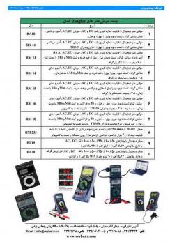 مولتی متر دیجیتال آلمان (ziegler  - تهران