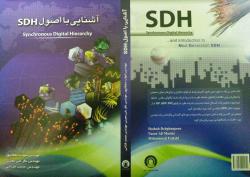 کتاب آشنایی با اصول sdh  - اصفهان